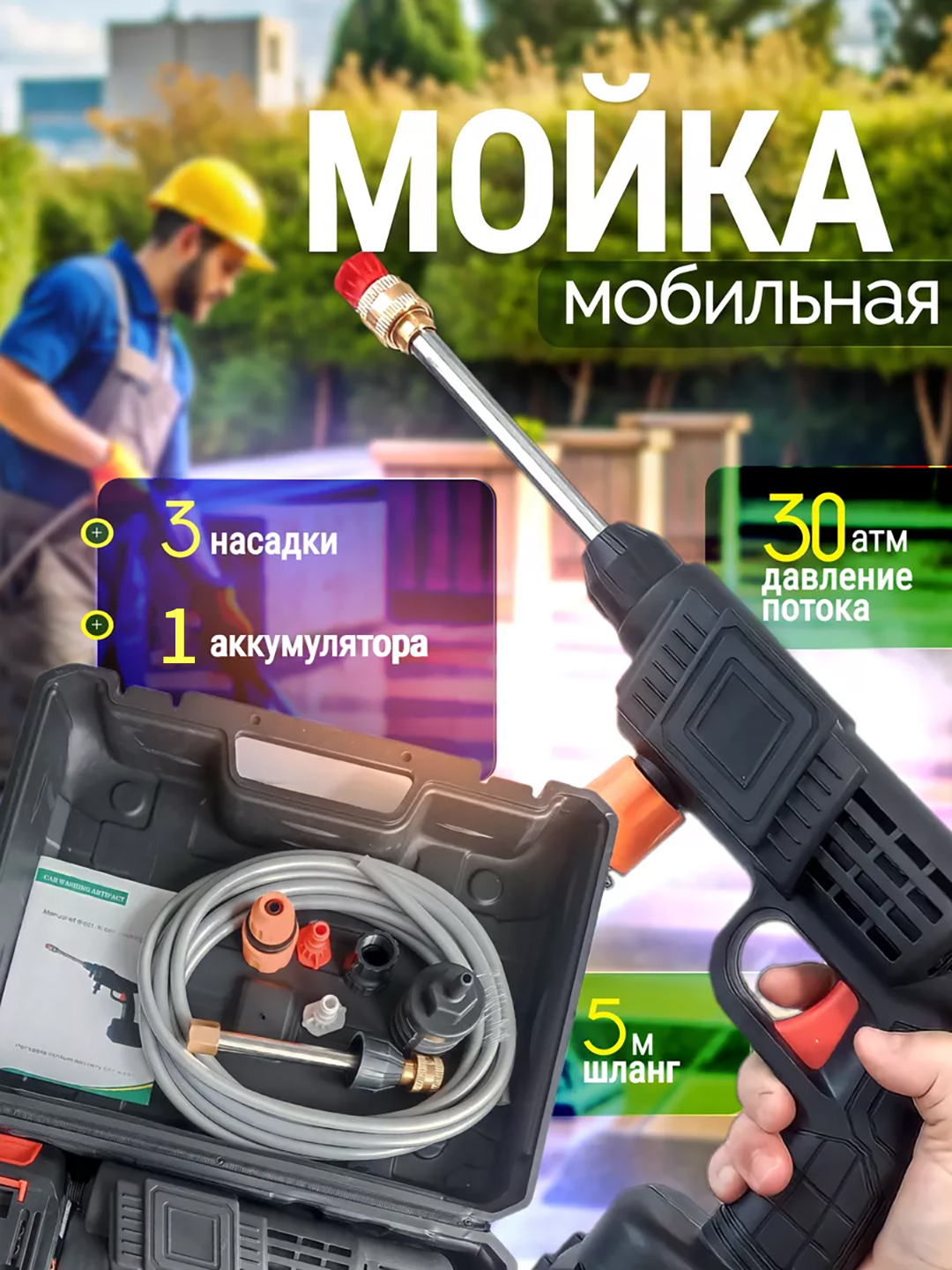 Мойка высокого давления MDHL Циклон 48 HV, аккумуляторная, мини карчер  купить по низким ценам в интернет-магазине Uzum (1063060)