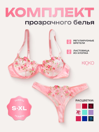 Комплект женского нижнего белья в сеточку Kioko, прозрачное нижнее белье для женщин