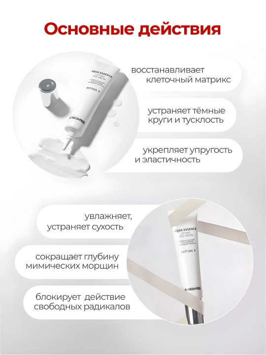 Ko'z uchun krem, MEDIPEEL+, Aqua essence, 24K gold snail repair, 5 growth factors, Volume lif-tox, Hyaluronic, 40 ml