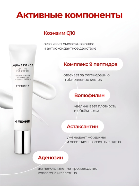 Ko'z uchun krem, MEDIPEEL+, Aqua essence, 24K gold snail repair, 5 growth factors, Volume lif-tox, Hyaluronic, 40 ml