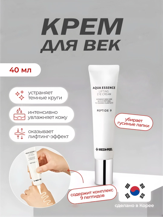 Ko'z uchun krem, MEDIPEEL+, Aqua essence, 24K gold snail repair, 5 growth factors, Volume lif-tox, Hyaluronic, 40 ml