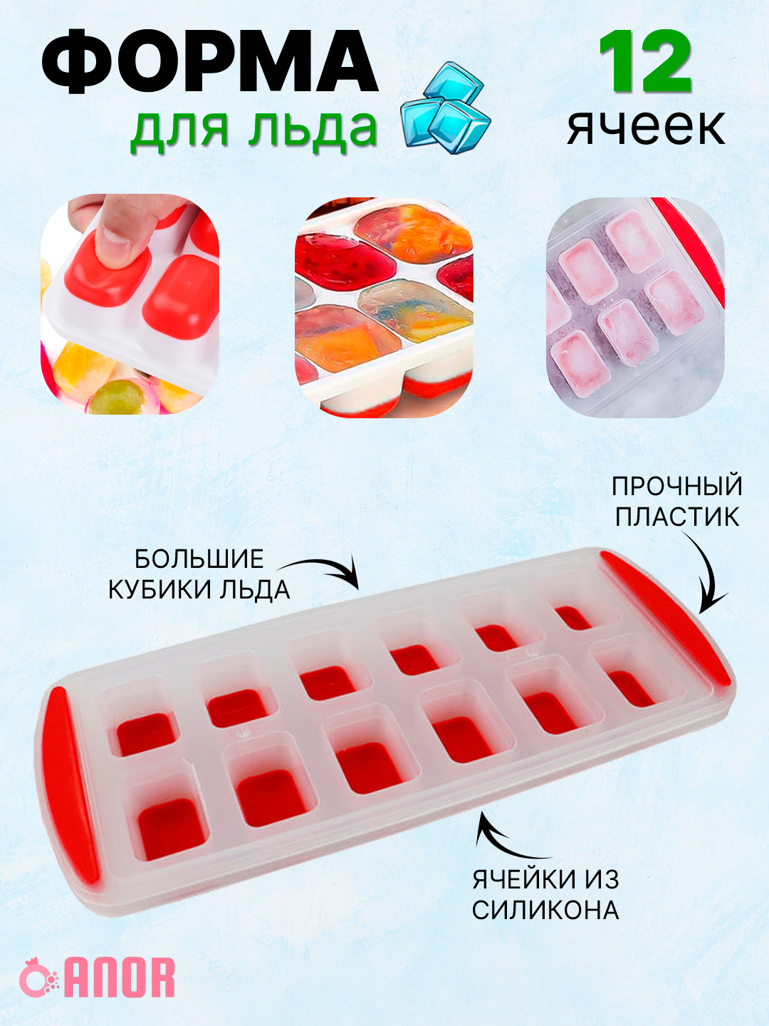 Форма для льда из силикона и пластика, ёмкость контейнер для ...