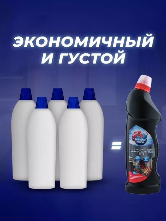 Антизасор, средство для прочистки труб и канализации, крот, "Выгодная уборка", 750 мл