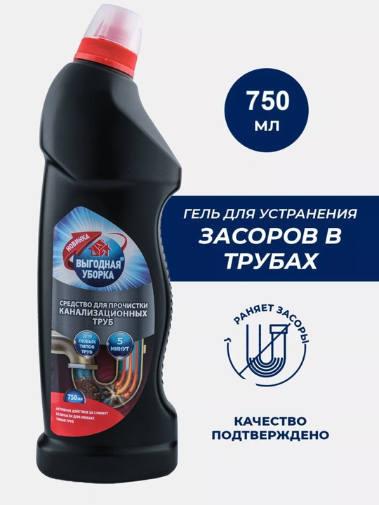 Антизасор, средство для прочистки труб и канализации, крот, "Выгодная уборка", 750 мл
