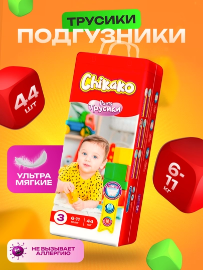 Bolalar trusik-tagliklari "Chikako" 3 o'lchami 6-11 kg, 44 ta dona, gipoallergen, yumshoq - 