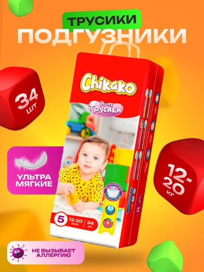 Подгузники-трусики детские "Chikako", 5 размер, 12-20 кг, 34 шт — GIMPERS-CHIK534