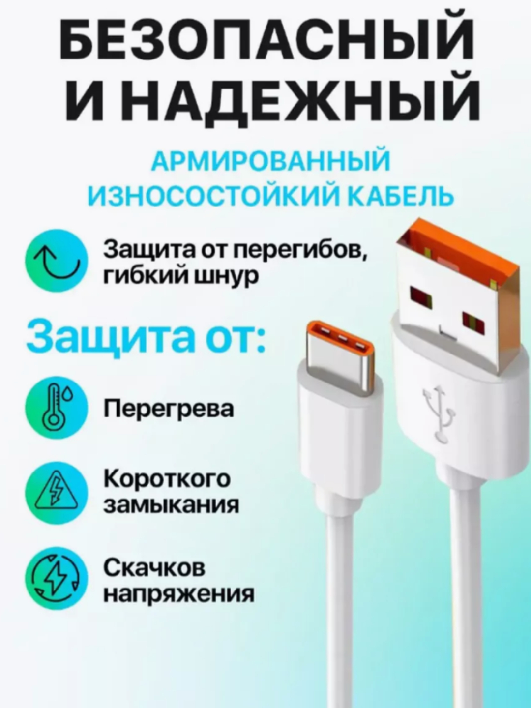 Кабель USB Ture-C6a, кабель быстрой зарядки, для телефонов Xiaomi, Mi,  Honor, Poco купить по низким ценам в интернет-магазине Uzum (825946)