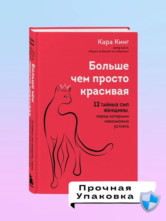 Koshki ne begayut za sobakami, Kara King
