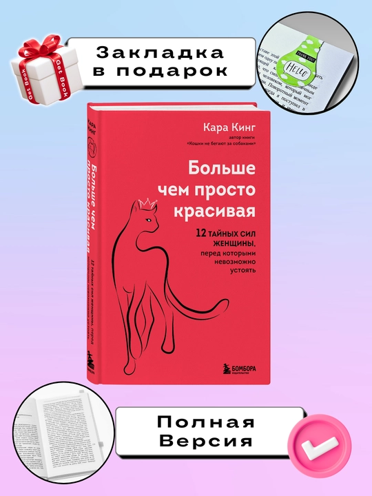 Koshki ne begayut za sobakami, Kara King - 