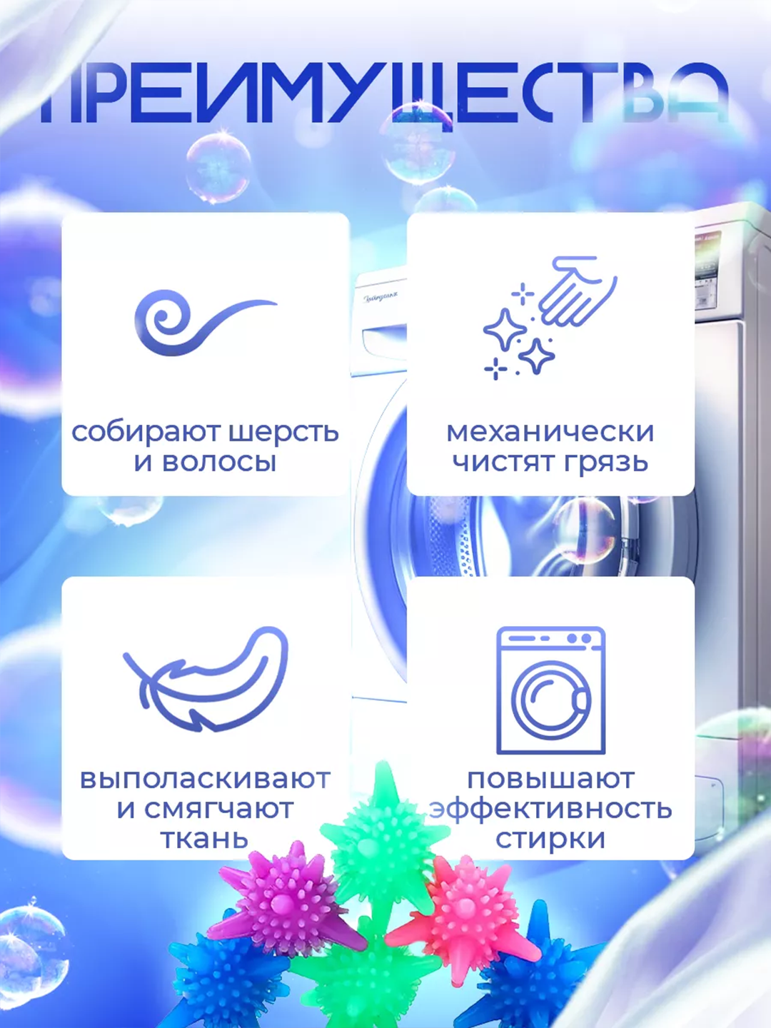 Силиконовые шарики для стирки белья, мячики для стиральной машины