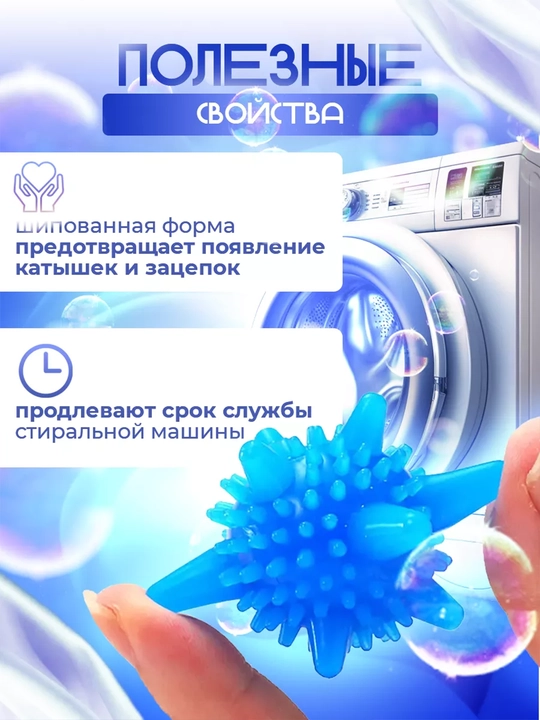 Силиконовые шарики для стирки белья, мячики для стиральной машины