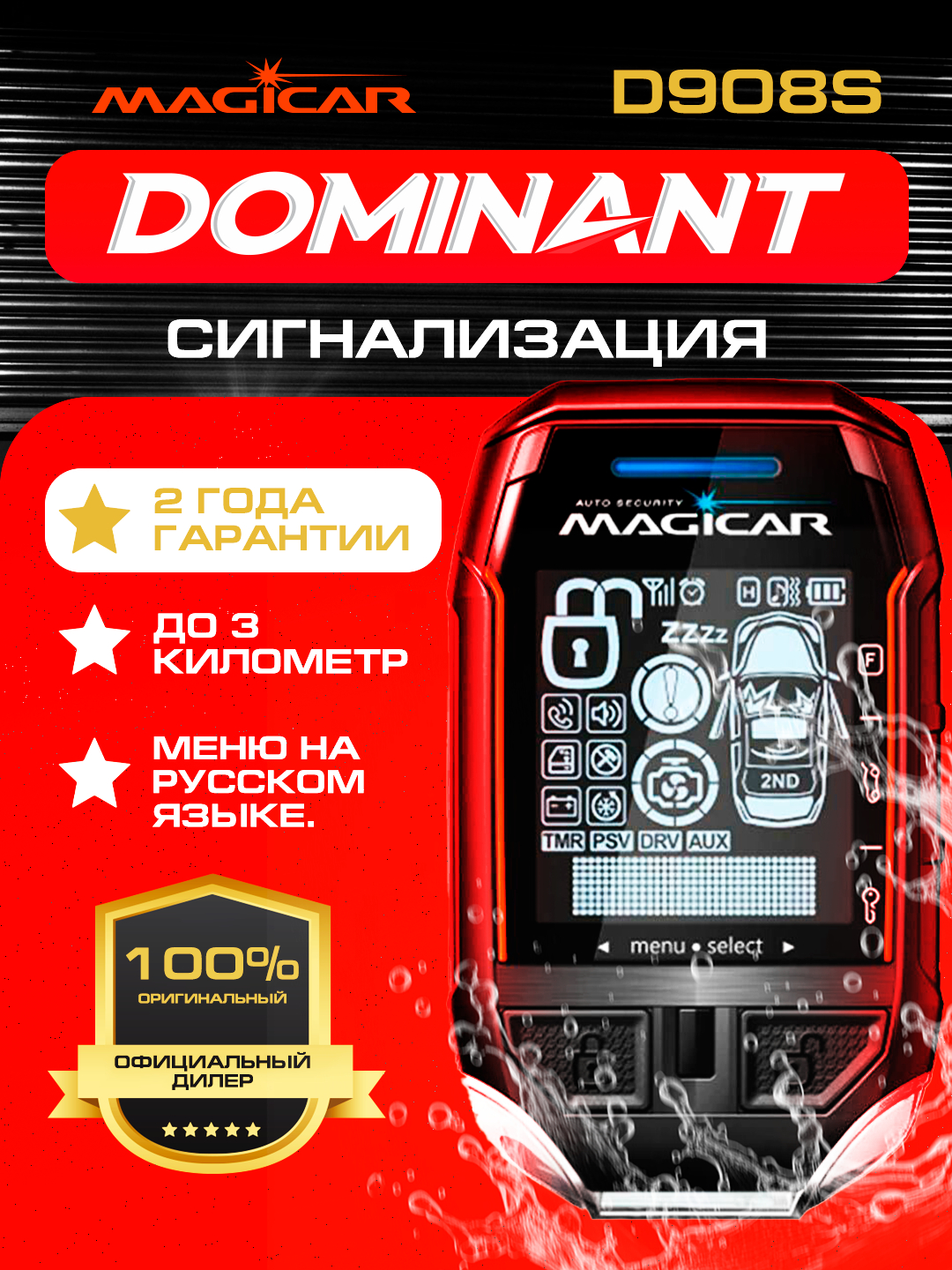 Автомобильная сигнализация Dominator Magicar, с дистанционным управлением  для авто D908S купить по низким ценам в интернет-магазине Uzum (763266)