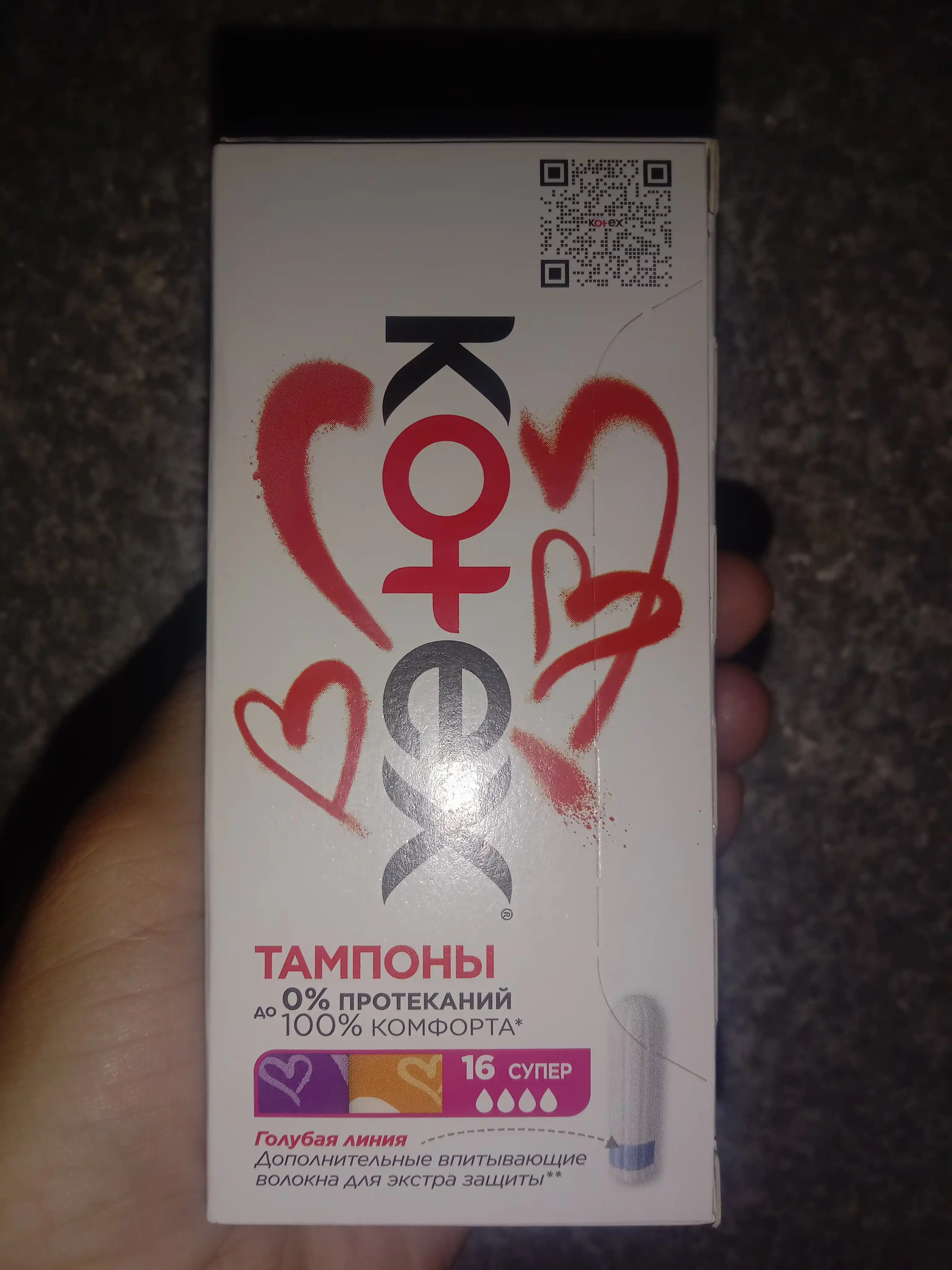 Тампоны Kotex Супер, 16 шт