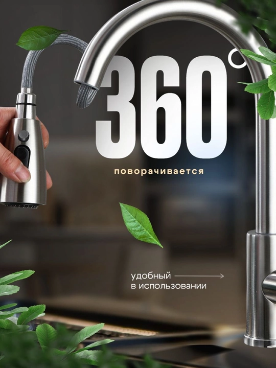 Смеситель для кухни с выдвижным изливом, кран 360°, нержавеющая сталь, 2 режима