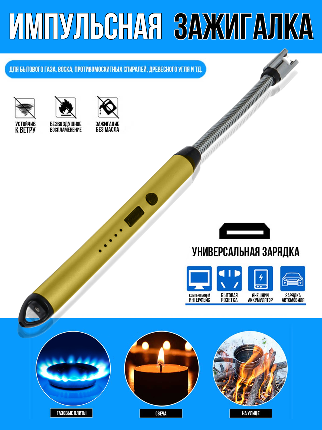 Кухонная зажигалка электронная плазменная, зарядная от USB, 360 градус ...