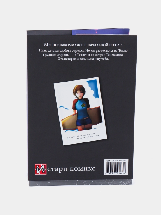 Макото Синкай. 5 Сантиметров в секундку (Манга)