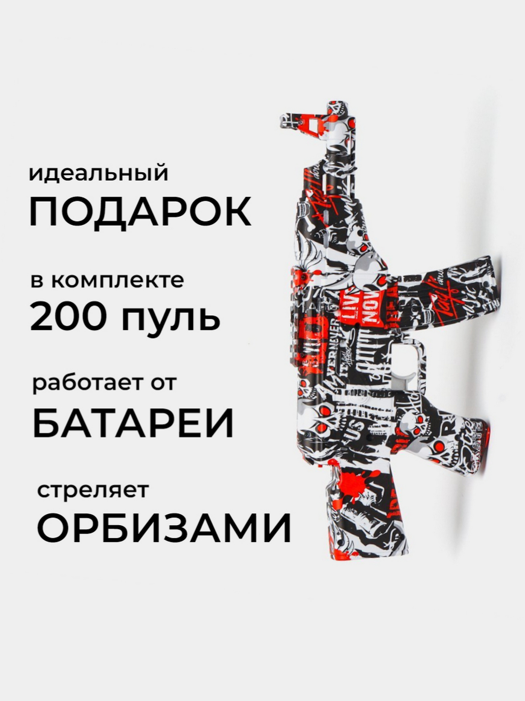 Электроавтомат АК-47 с гелевыми шариками орбизами орбиган купить по ...