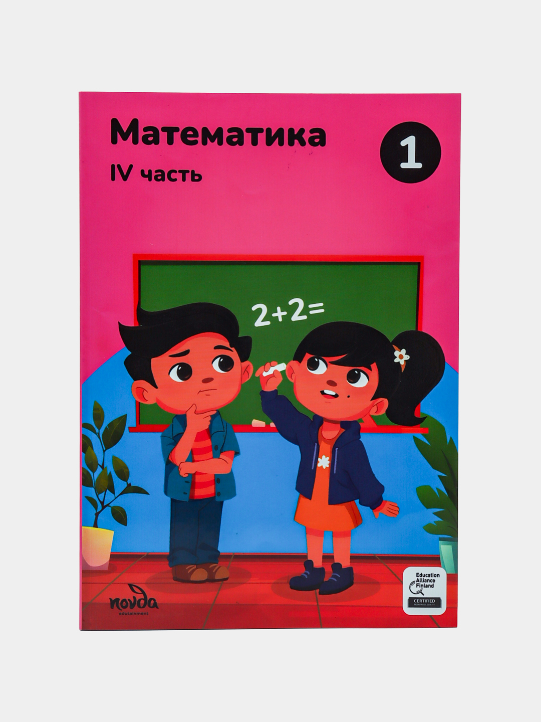 Математика 1 класс часть IV "novda" Автор: B.В. Репьева купить по ...