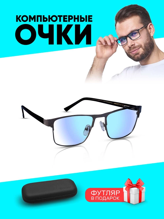 Очки Mystery Anti Blue, для защиты глаз от компьютера и ультрафиолетовых лучей