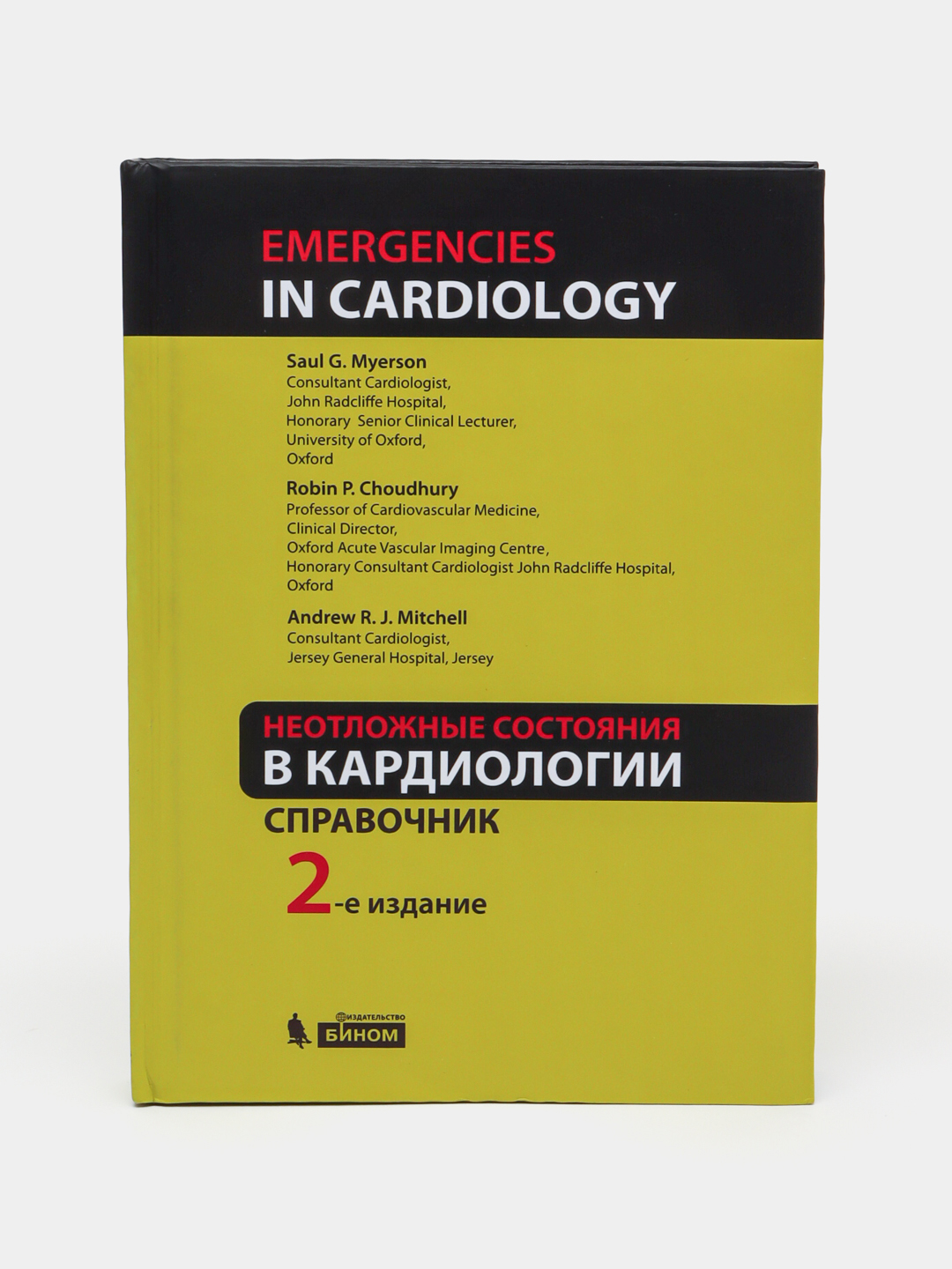 Митчелл: Неотложные состояния в кардиологии Emergencies In Cardiology - 