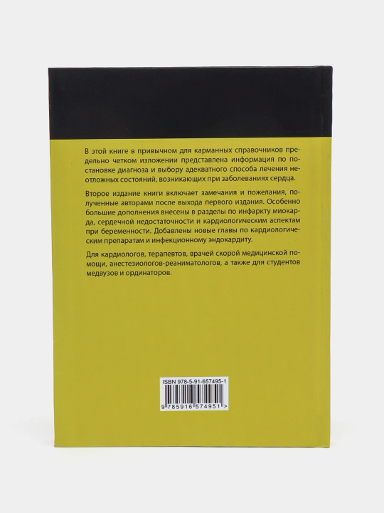 Митчелл: Неотложные состояния в кардиологии Emergencies In Cardiology