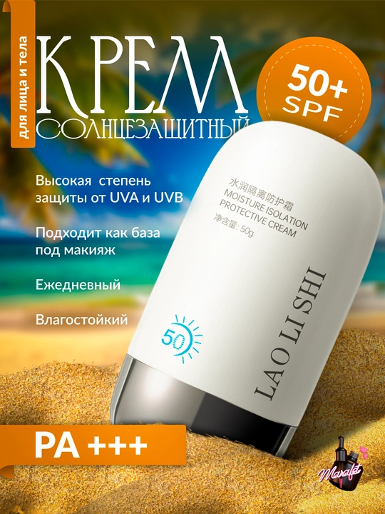 Солнцезащитный крем для лица и тела, увлажняющий, от загара, SPF 50+ - 