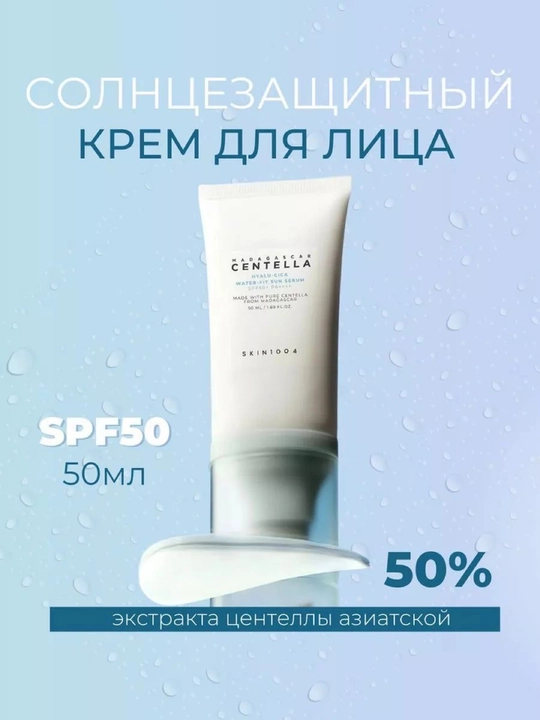 Quyoshdan himoya qiluvchi zardob, yuz va tana terisini himoya qiluvchi SPF 50, osiyo sentella - 