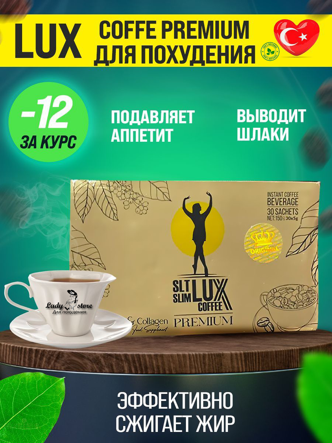 Кофе для похудения Slt Slim Lux Coffee Premium, 30 пакетов купить по ...