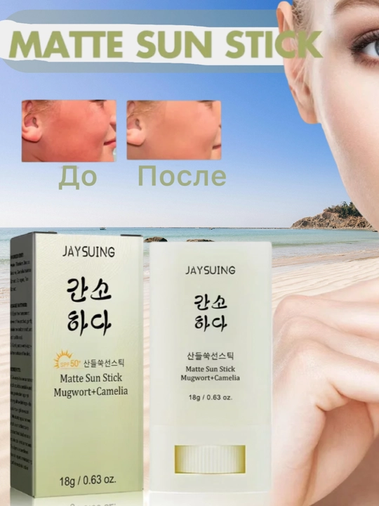 Quyoshdan himoyalovchi matli krem Matte Sun Stick Mugwort + Camelia SPF 50+