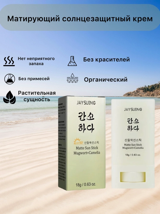 Quyoshdan himoyalovchi matli krem Matte Sun Stick Mugwort + Camelia SPF 50+
