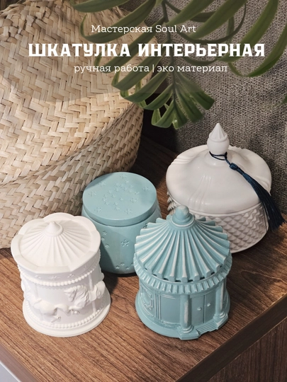 Интерьерные шкатулки ручной работы, из гипса