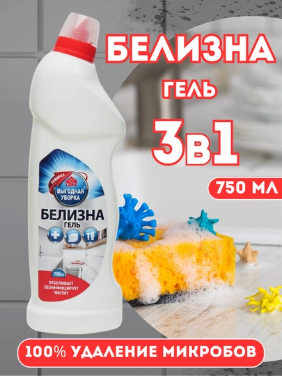 Универсальный отбеливатель белизна-гель для стирки и чистки Выгодная уборка, 750 мл