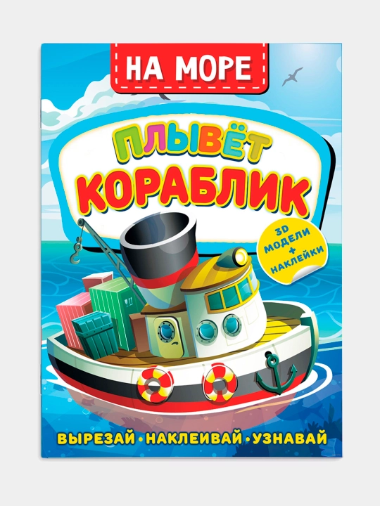 Na more. Plyvet korablik - 