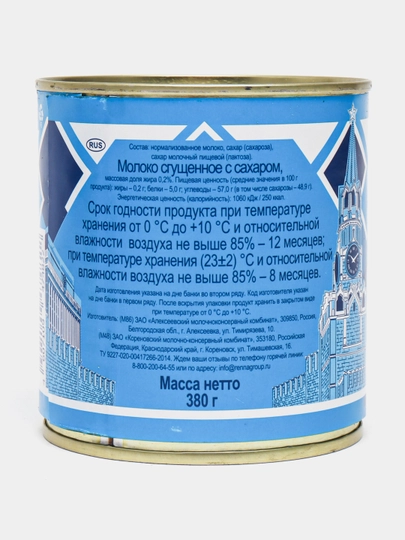 Сгущенное молоко Советское, с сахаром 0.2%, 380 г