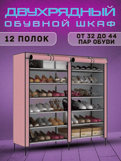 Шкаф тканевый для хранения обуви, 12 рядов, 120 * 20 * 110 — HOMEBAZ-0000077-БОРДОВ