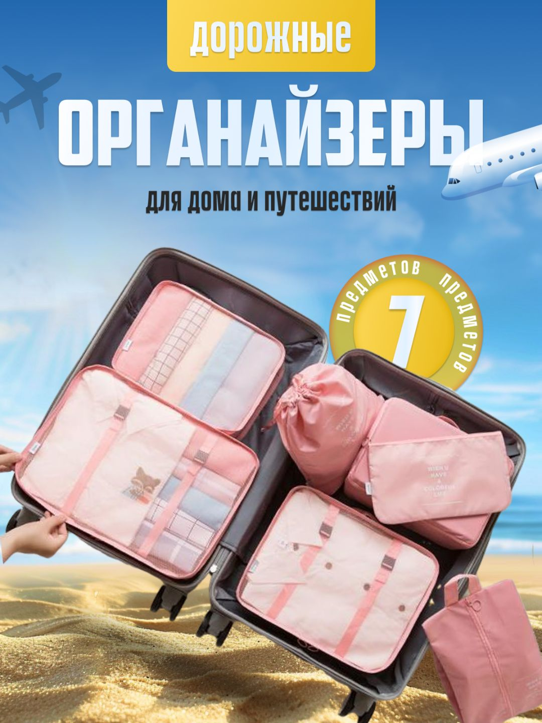 Комплект органайзеров для чемоданов, хранения, упаковки, сортировки ...