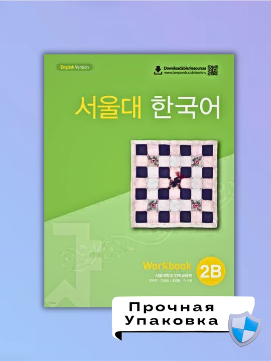2B Studensts book 2B Work Book, koreys tili