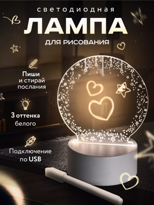 Настольный 3D светильник, ночник, светодиодный LED, USB