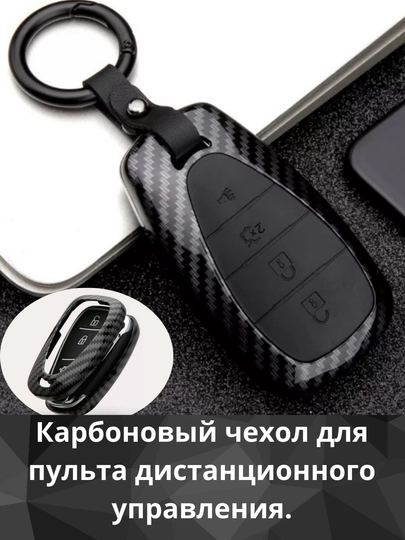Чехол в карбоновом стиле, для автомобильного пульта дистанционного управления — UZCAR-KARBON-MONZA
