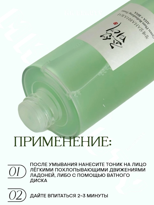 Освежающий тонер GreenPlum, AHA+BHA-пилинг, с кислотой для лица