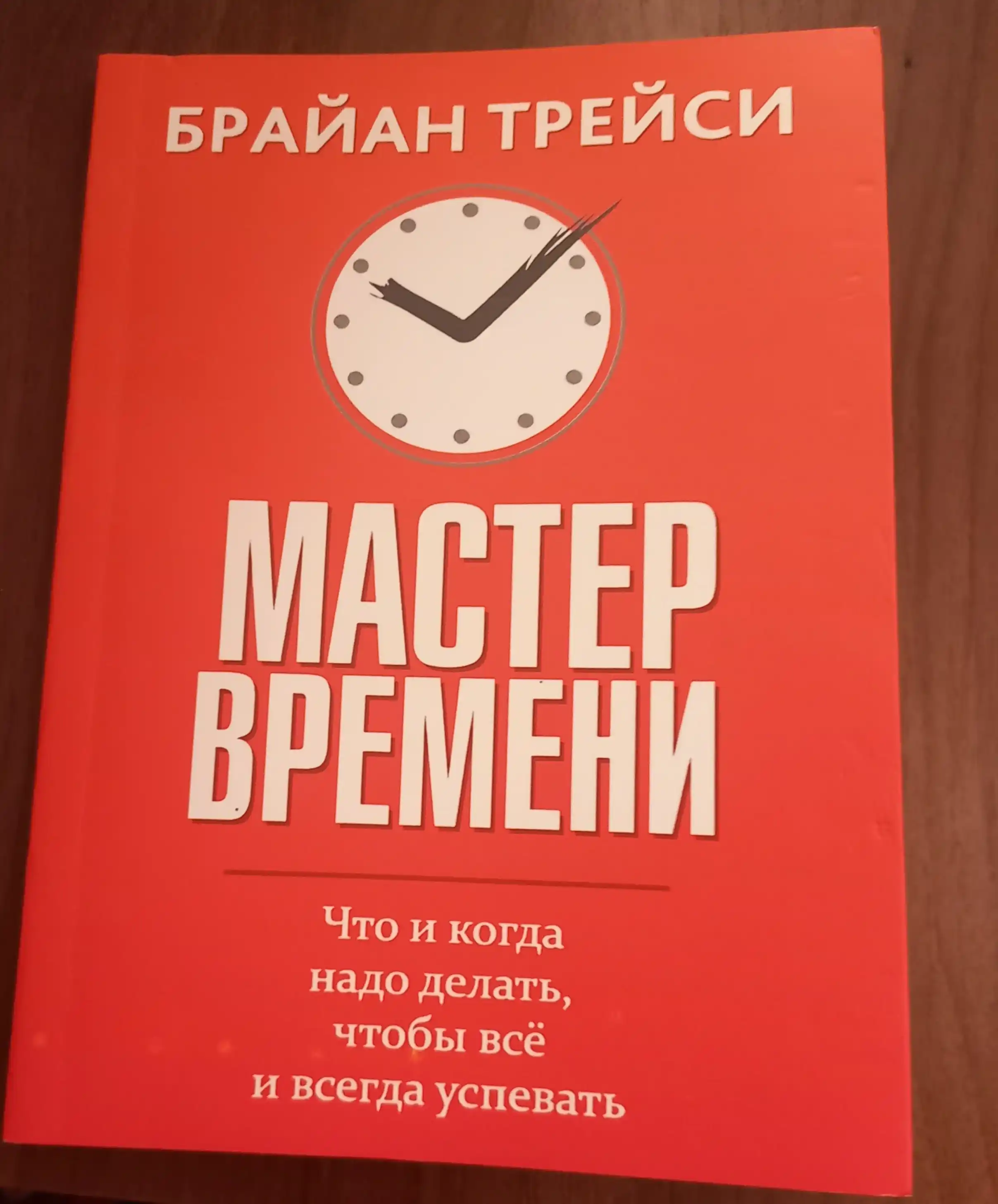 Master vremeni, Treysi Brayan