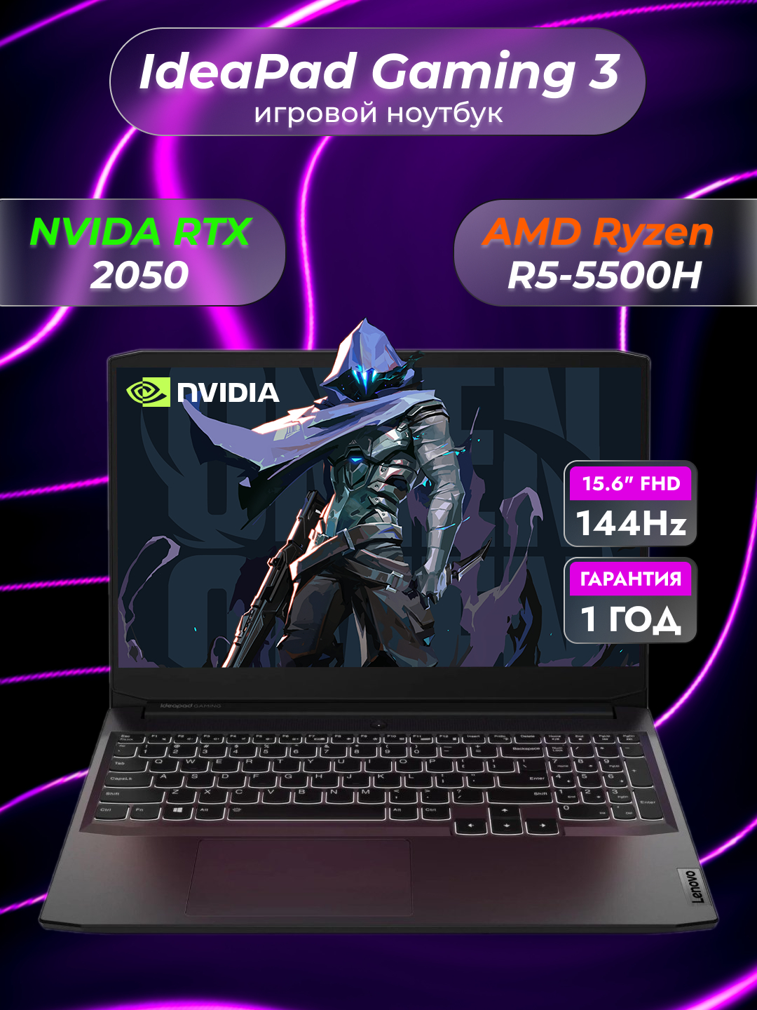 Ноутбук Lenovo IP Gaming 3, R5-5500H, 16GB DDR4, SSD 512GB, RTX2050, 15 ...