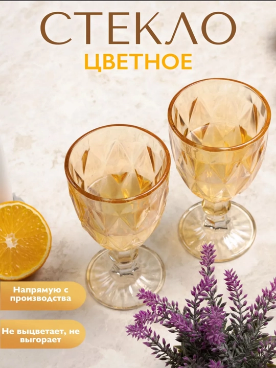 Фужеры, стаканы, бокалы из цветного стекла, термостойкие для напитков, 6 шт