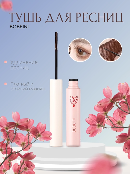 Ultra yupqa tush Bobeni, suvga chidamli, nozik cho'tka bilan - 