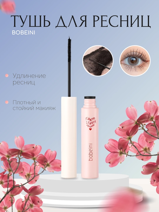 Ultra yupqa tush Bobeni, suvga chidamli, nozik cho'tka bilan - 