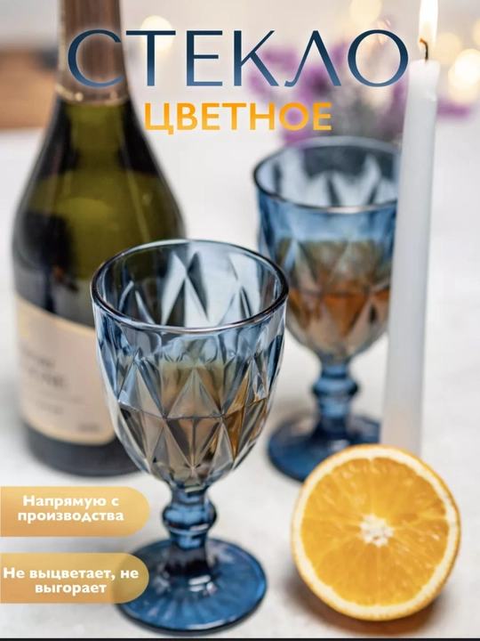 Фужеры, стаканы, бокалы из цветного стекла, термостойкие для напитков, 6 шт