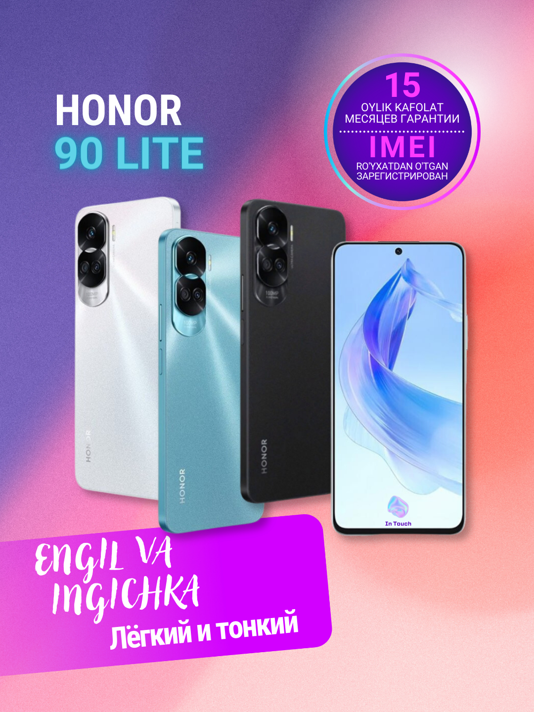 Смартфон Honor 90 Lite, 8/256 GB, большой безрамочный экран 6.7