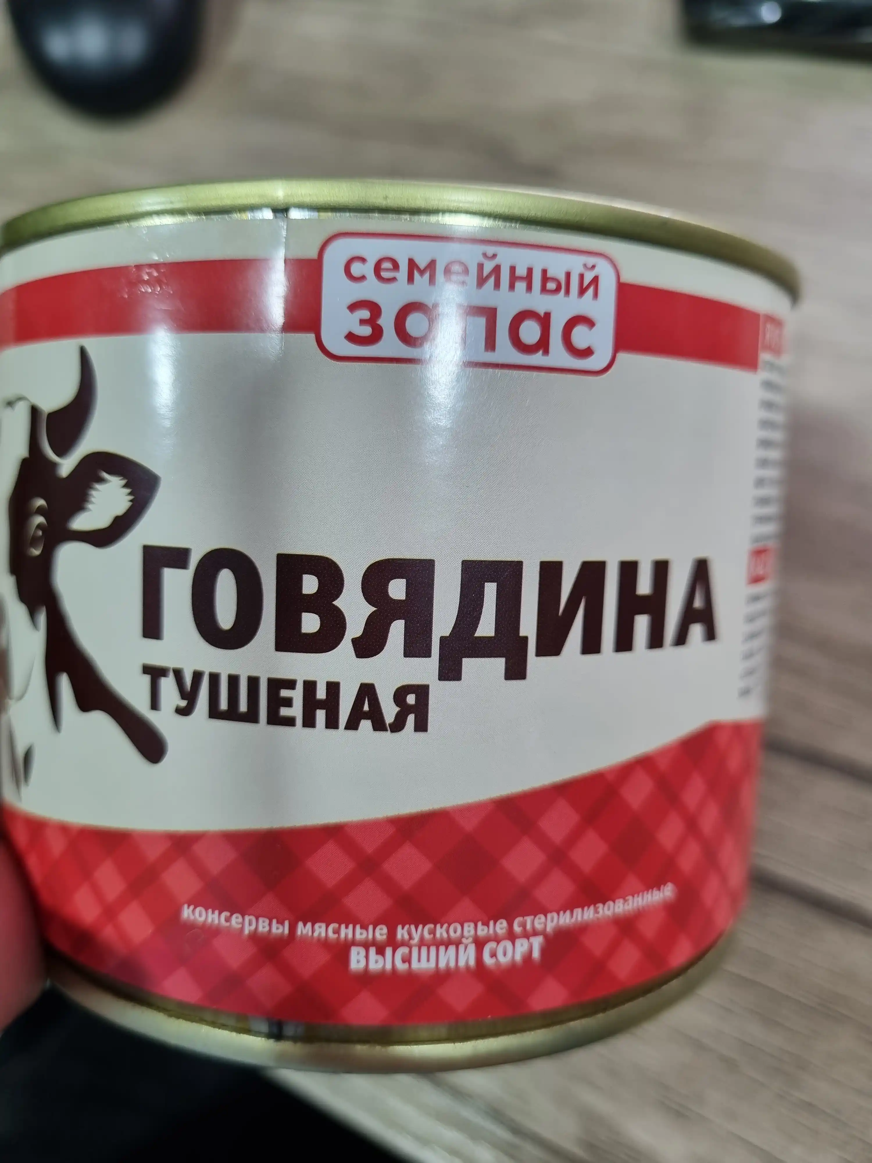 Говядина тушеная "Семейный запас", 525 г