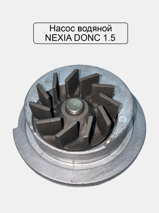 Suv pompasi, Damas / Nexia / Spark / Cobalt / Lacetti / Gentra / Matiz / Tico / Captiva