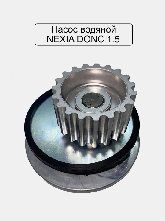 Suv pompasi, Damas / Nexia / Spark / Cobalt / Lacetti / Gentra / Matiz / Tico / Captiva